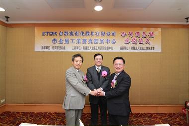 金屬中心簽約台灣TDK  強力拓展國際市場